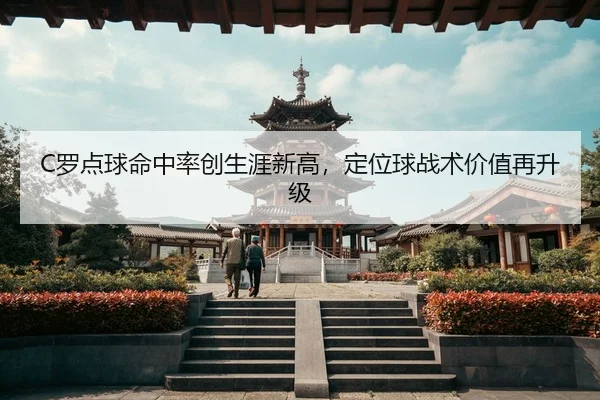 luo-dian-qiu-ming-zhong-lv-chuang-sheng-ya-xin-gao-ding-wei-qiu-zhan-shu-jia-zhi-zai-sheng-ji-2-864.jpg