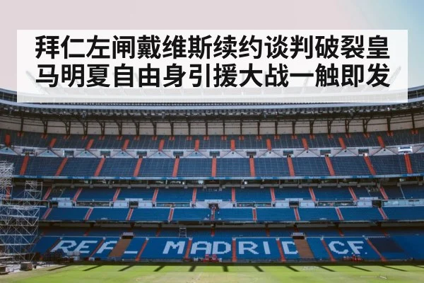 Real Madrid football stadium